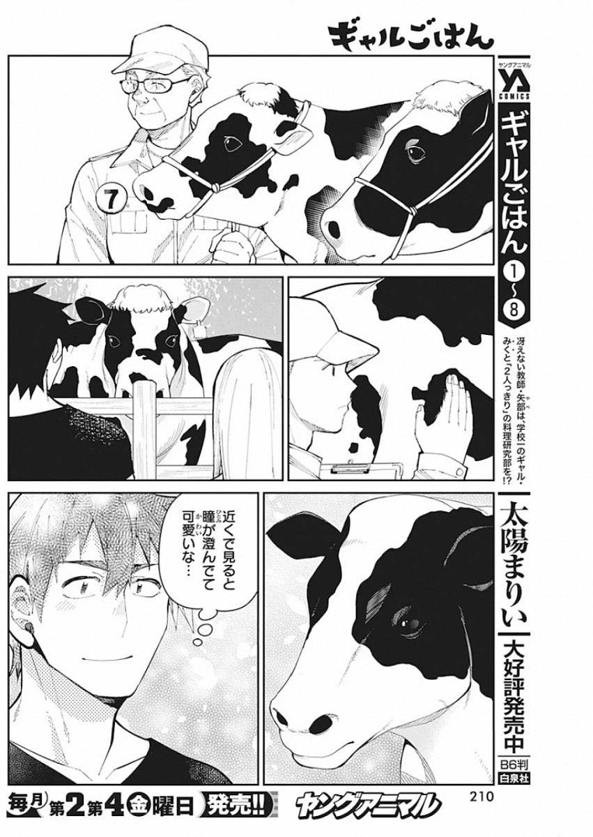 GAL GOHAN - raw - Chapter 64 - https://jpdd.ccdd.to/JPDD/galgohan/122114/blezyhdfo1a.jpg