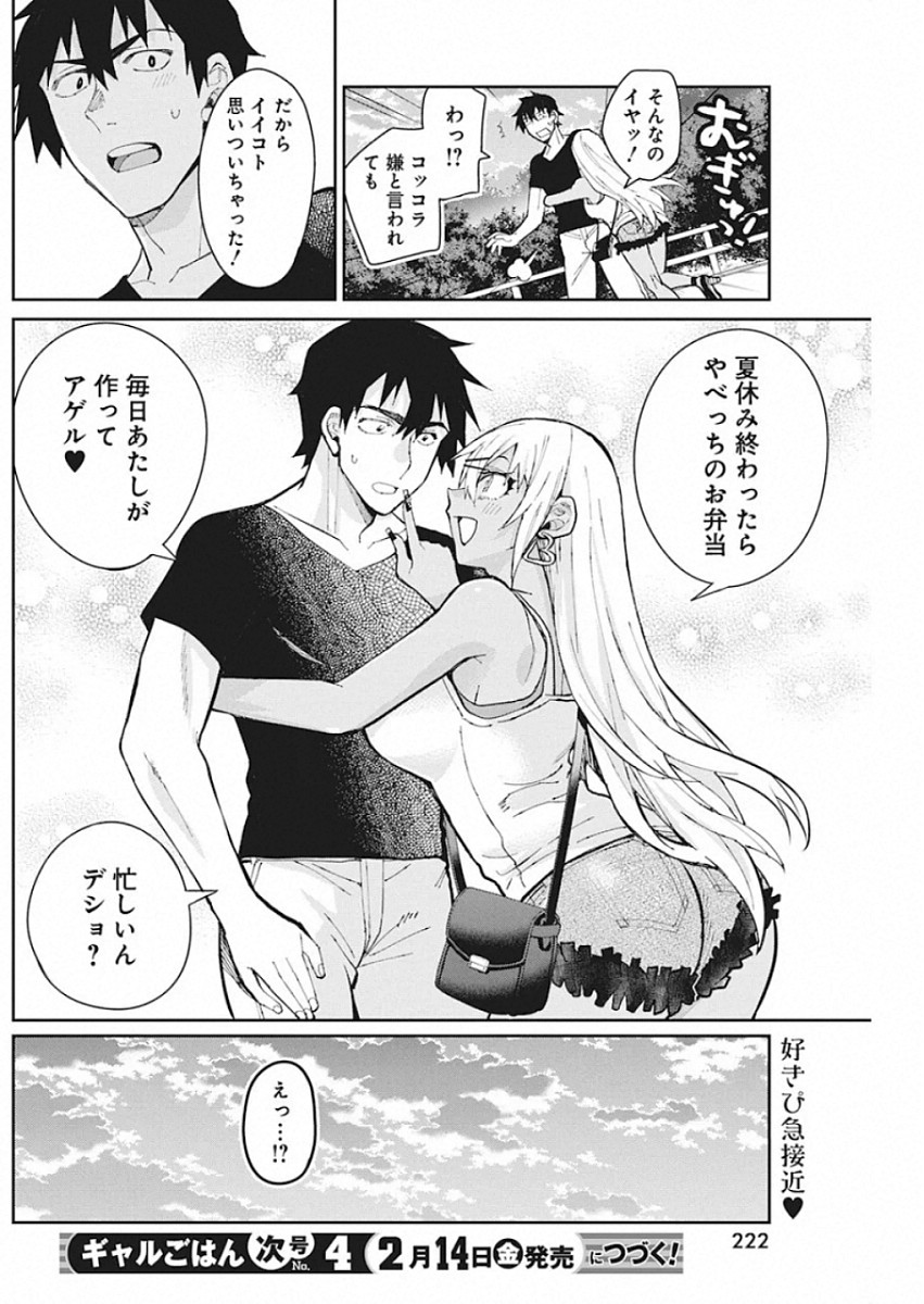 GAL GOHAN - raw - Chapter 64 - https://jpdd.ccdd.to/JPDD/galgohan/122114/ibjzfbjdb35.jpg