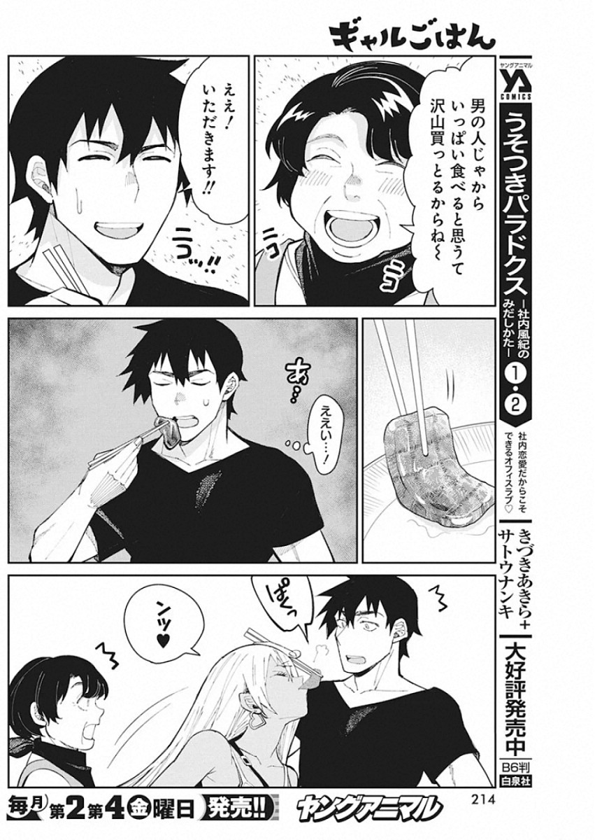 GAL GOHAN - raw - Chapter 64 - https://jpdd.ccdd.to/JPDD/galgohan/122114/nbfbpy4vfk1.jpg