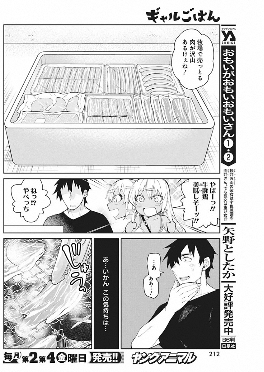 GAL GOHAN - raw - Chapter 64 - https://jpdd.ccdd.to/JPDD/galgohan/122114/zdmufqnr1vj.jpg
