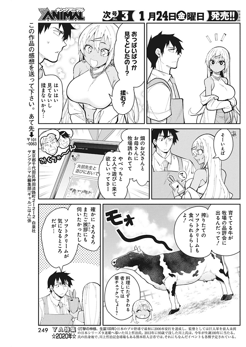 GAL GOHAN - raw - Chapter 63 - https://jpdd.ccdd.to/JPDD/galgohan/122115/35slg1fsd5b.jpg