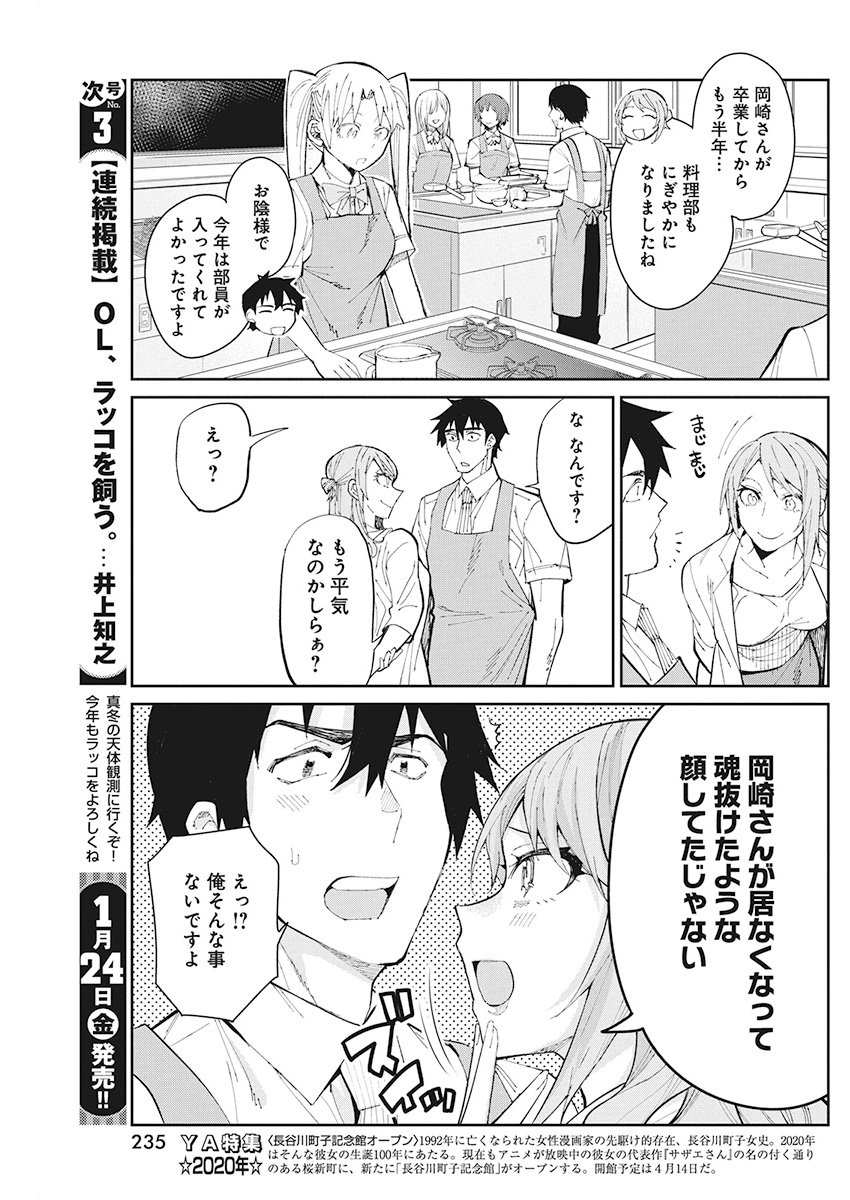 GAL GOHAN - raw - Chapter 63 - https://jpdd.ccdd.to/JPDD/galgohan/122115/oslzenlapi0.jpg