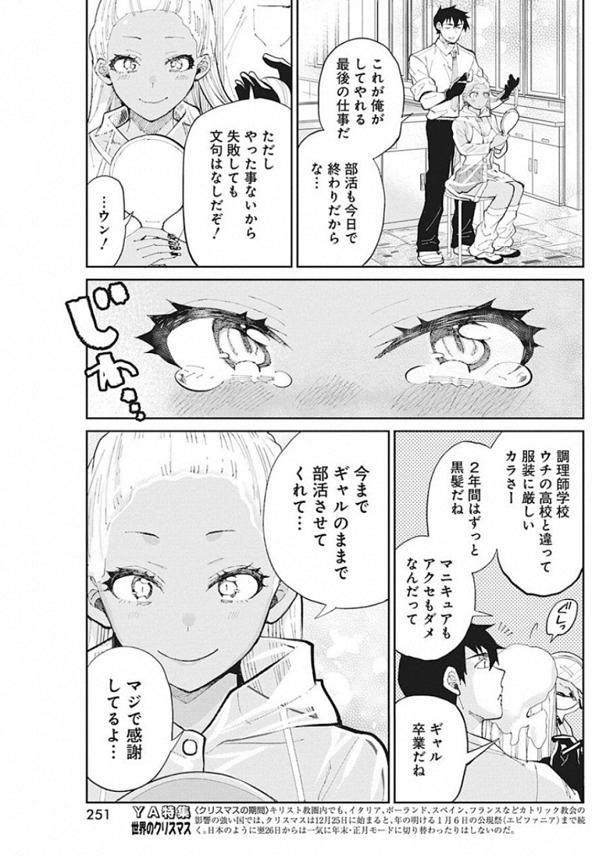 GAL GOHAN - raw - Chapter 62 - https://jpdd.ccdd.to/JPDD/galgohan/122116/0hu2pqi22jx.jpg