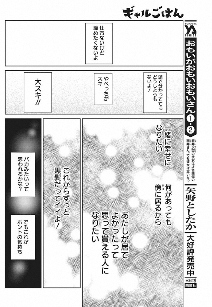 GAL GOHAN - raw - Chapter 62 - https://jpdd.ccdd.to/JPDD/galgohan/122116/0wkj1ac0iyb.jpg