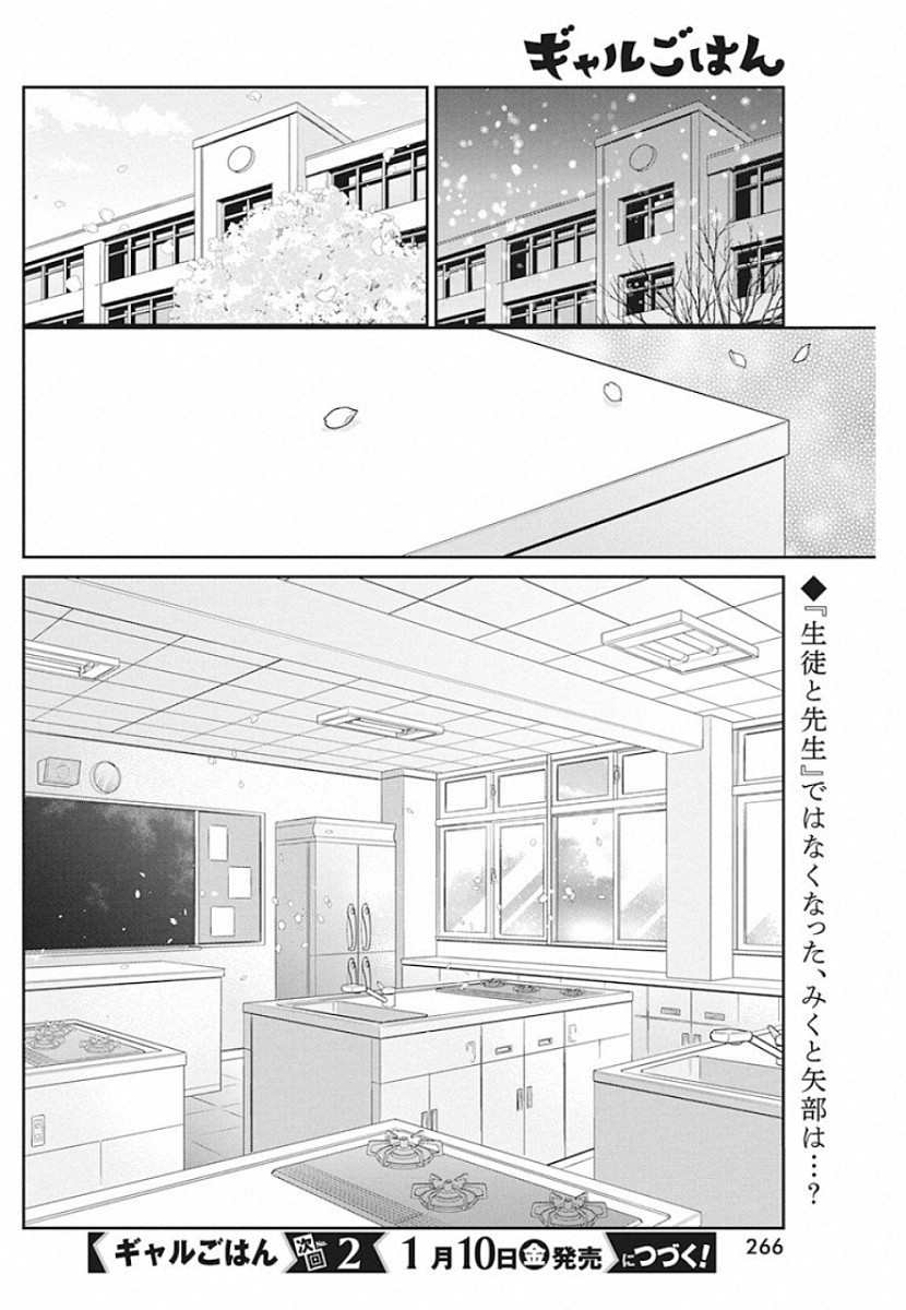 GAL GOHAN - raw - Chapter 62 - https://jpdd.ccdd.to/JPDD/galgohan/122116/h024dex2fn2.jpg