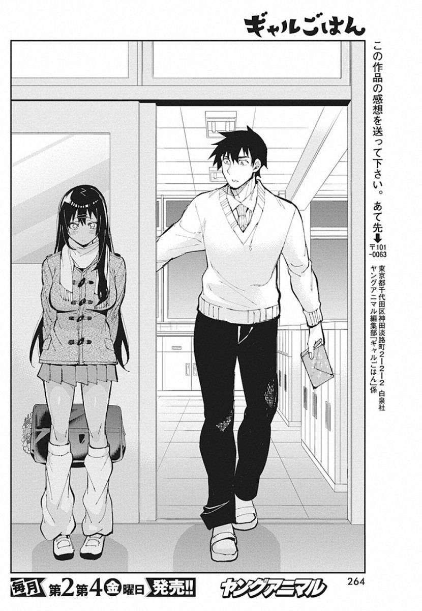 GAL GOHAN - raw - Chapter 62 - https://jpdd.ccdd.to/JPDD/galgohan/122116/m3ltwjo5bxn.jpg