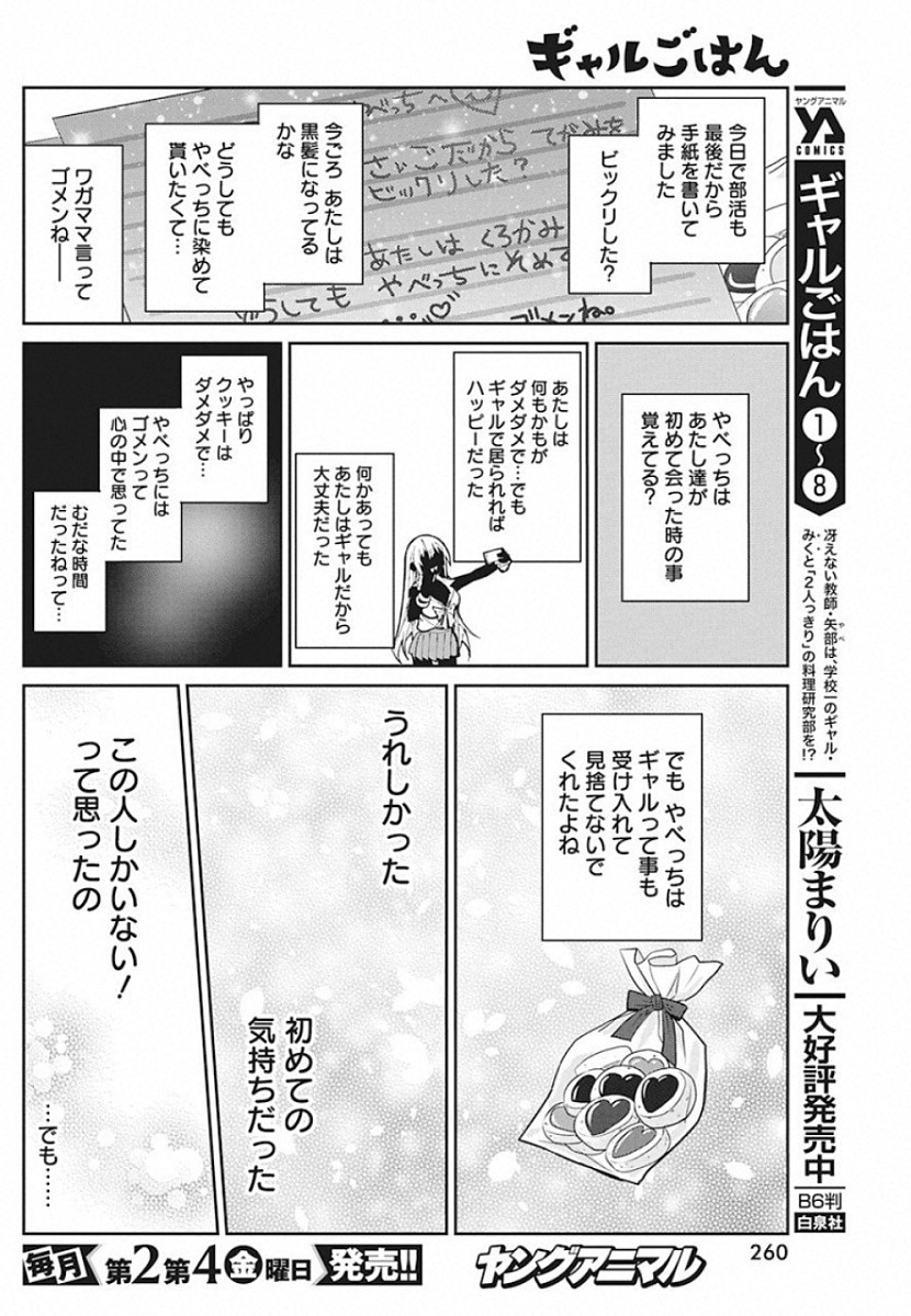 GAL GOHAN - raw - Chapter 62 - https://jpdd.ccdd.to/JPDD/galgohan/122116/pzjdxqdyb0t.jpg