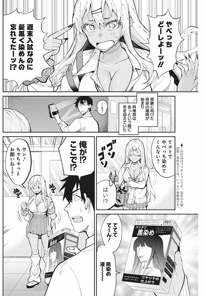 GAL GOHAN - raw - Chapter 62 - https://jpdd.ccdd.to/JPDD/galgohan/122116/rjyg2go1ud0.jpg