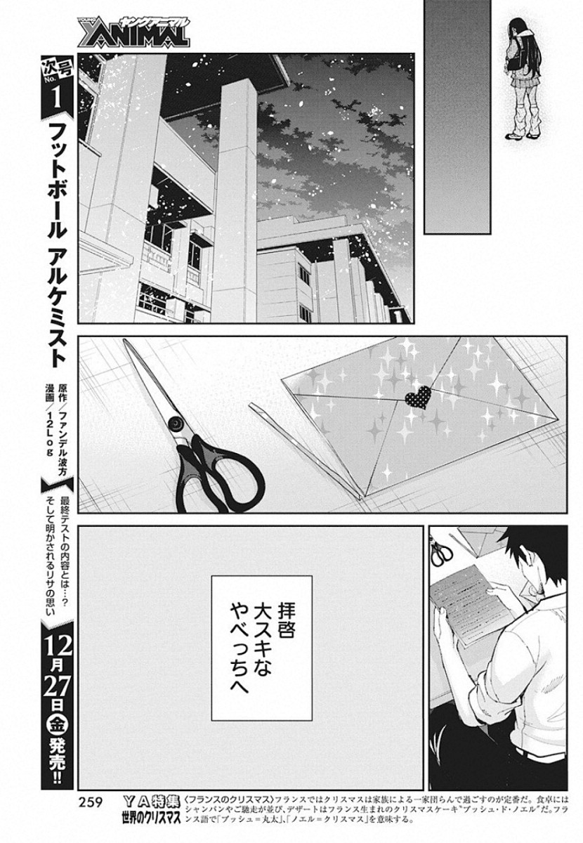 GAL GOHAN - raw - Chapter 62 - https://jpdd.ccdd.to/JPDD/galgohan/122116/x2jy1dz0lj5.jpg