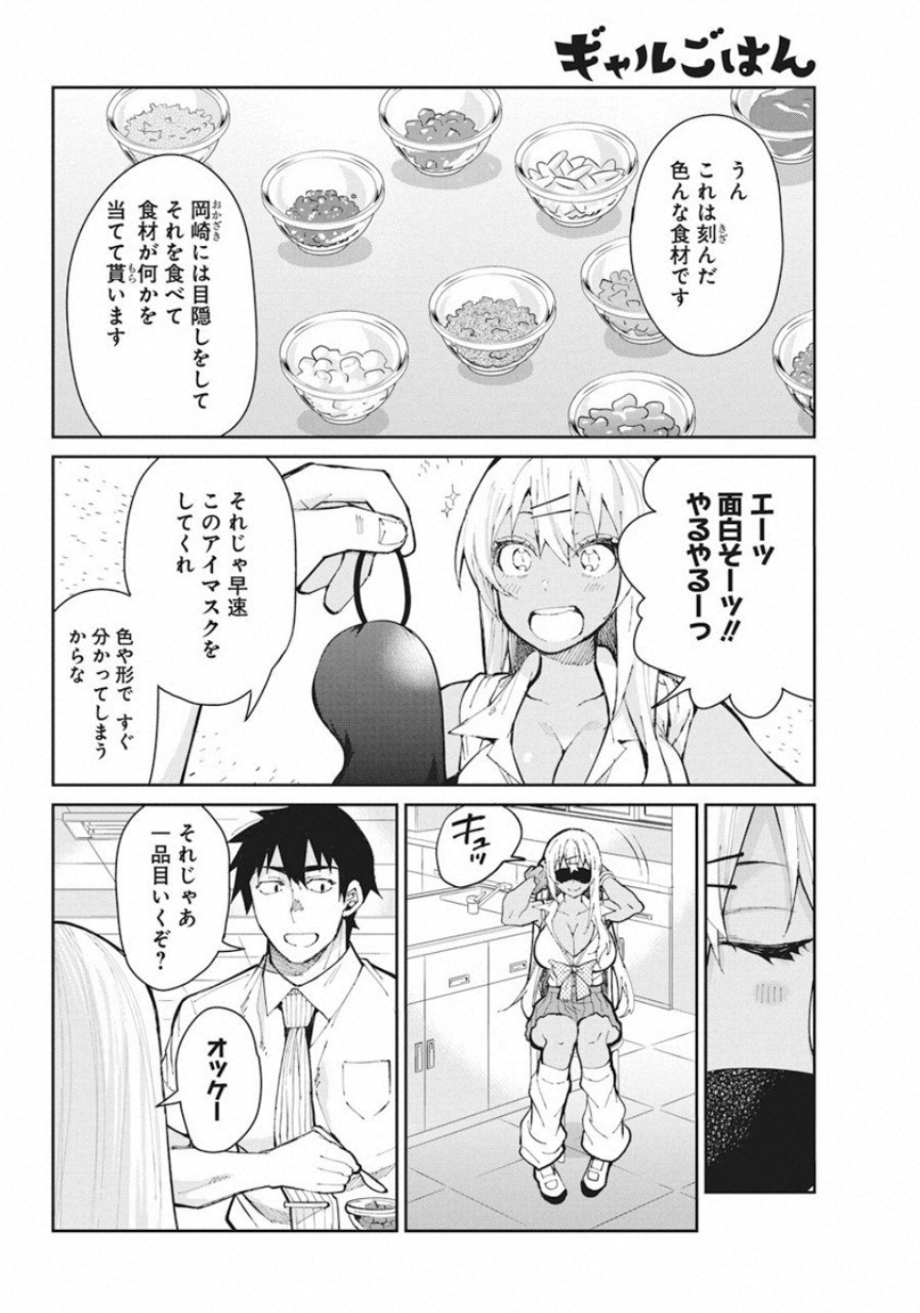GAL GOHAN - raw - Chapter 61 - https://jpdd.ccdd.to/JPDD/galgohan/122117/12xovgf2vkg.jpg