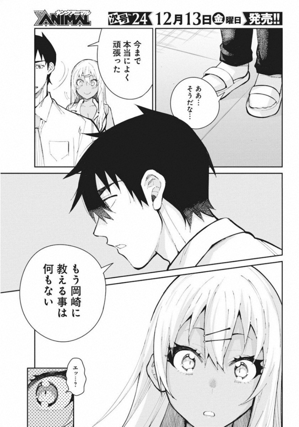 GAL GOHAN - raw - Chapter 61 - https://jpdd.ccdd.to/JPDD/galgohan/122117/capeuujyz5s.jpg