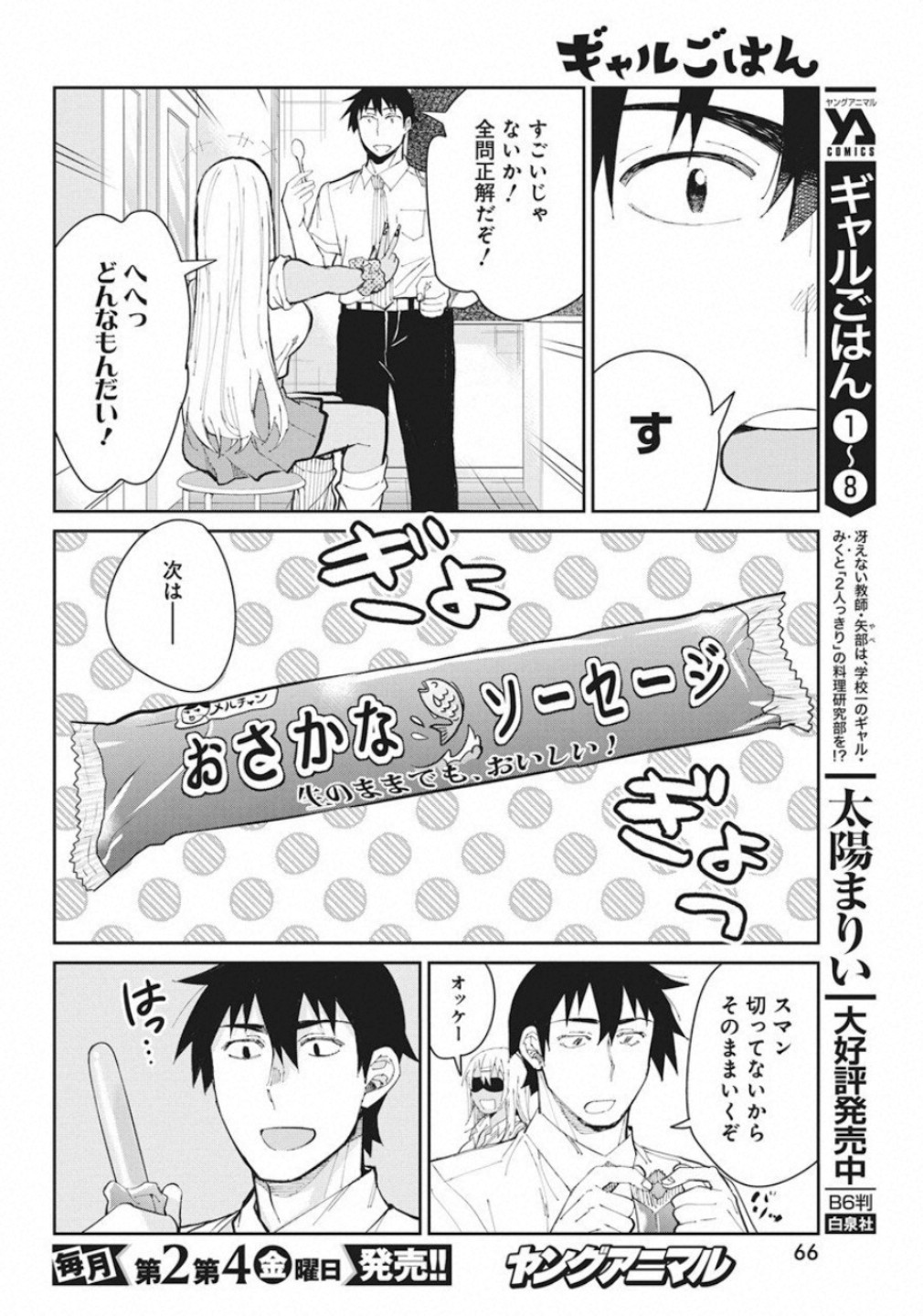 GAL GOHAN - raw - Chapter 61 - https://jpdd.ccdd.to/JPDD/galgohan/122117/euptb5sfrmk.jpg