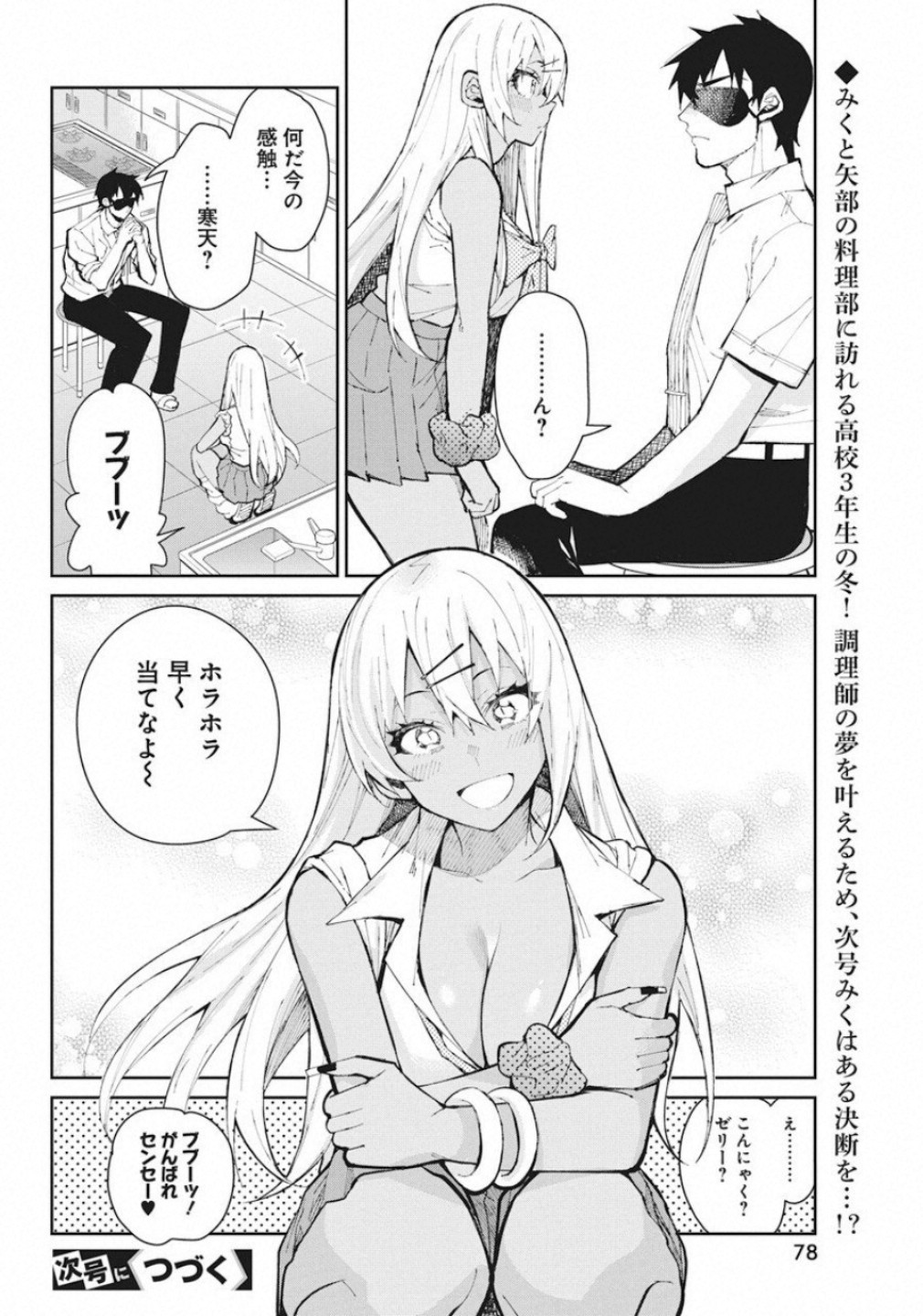 GAL GOHAN - raw - Chapter 61 - https://jpdd.ccdd.to/JPDD/galgohan/122117/fe0yjyvsvu4.jpg