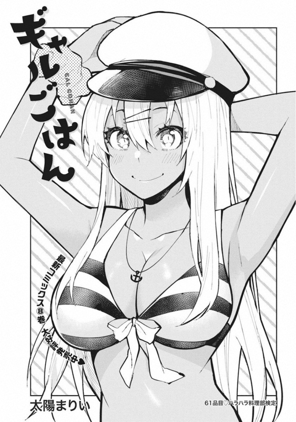GAL GOHAN - raw - Chapter 61 - https://jpdd.ccdd.to/JPDD/galgohan/122117/fj4gafky30b.jpg