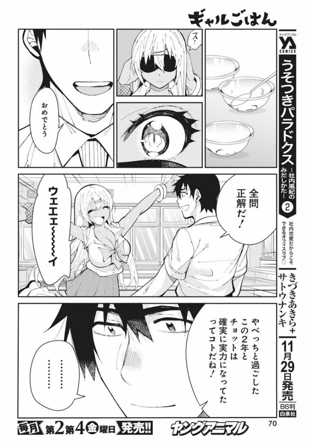 GAL GOHAN - raw - Chapter 61 - https://jpdd.ccdd.to/JPDD/galgohan/122117/i1vx0vojpe0.jpg