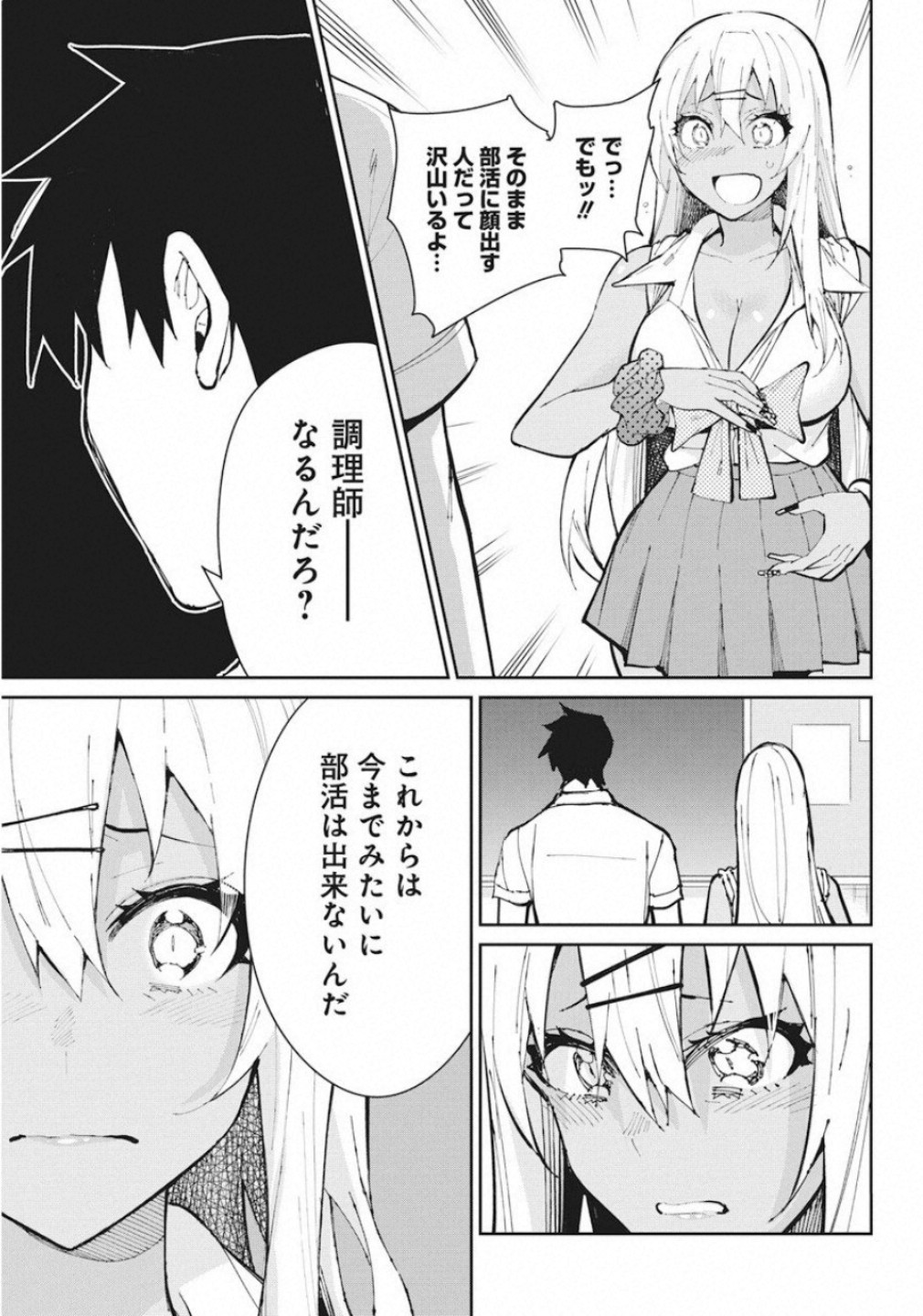 GAL GOHAN - raw - Chapter 61 - https://jpdd.ccdd.to/JPDD/galgohan/122117/kk11uqokwy5.jpg