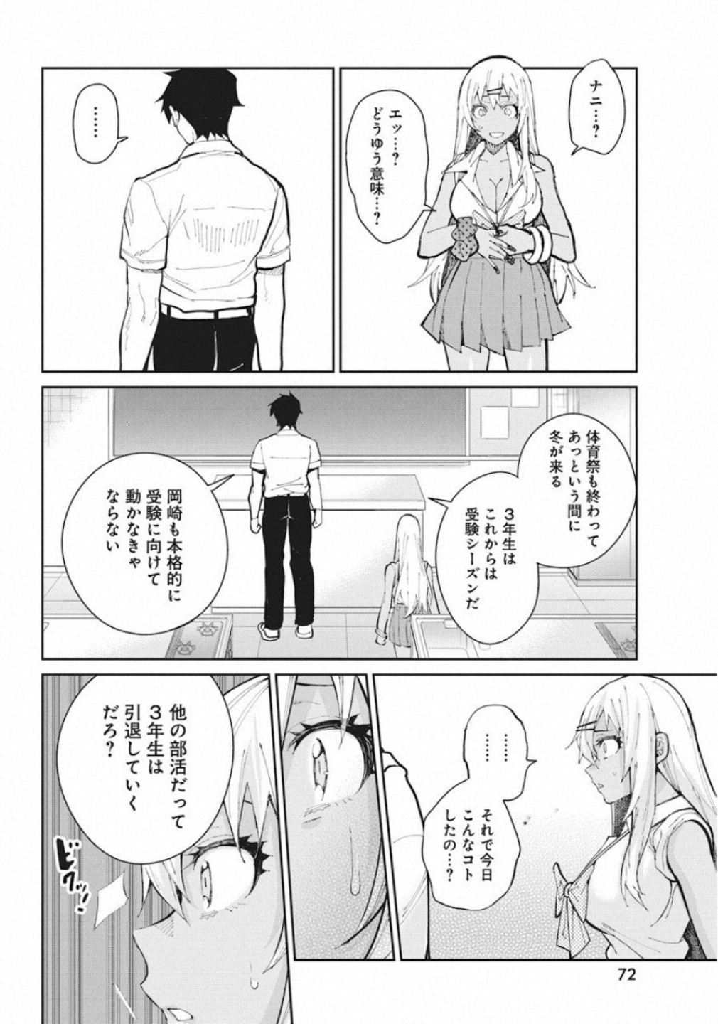 GAL GOHAN - raw - Chapter 61 - https://jpdd.ccdd.to/JPDD/galgohan/122117/ucfppmhkrlc.jpg