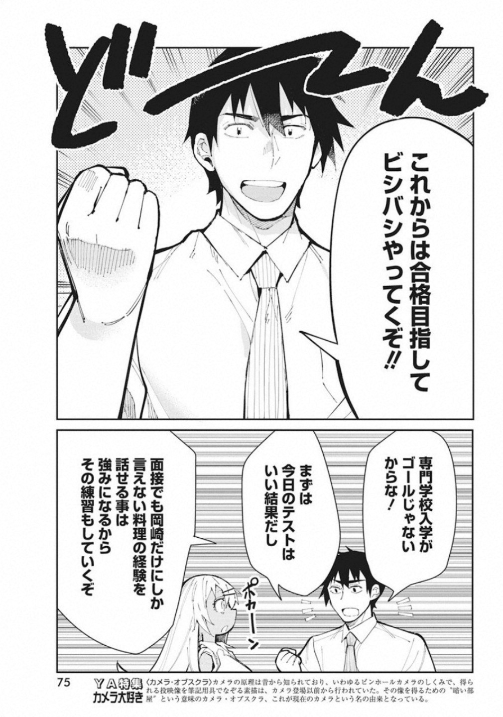 GAL GOHAN - raw - Chapter 61 - https://jpdd.ccdd.to/JPDD/galgohan/122117/vbuhbezldxw.jpg