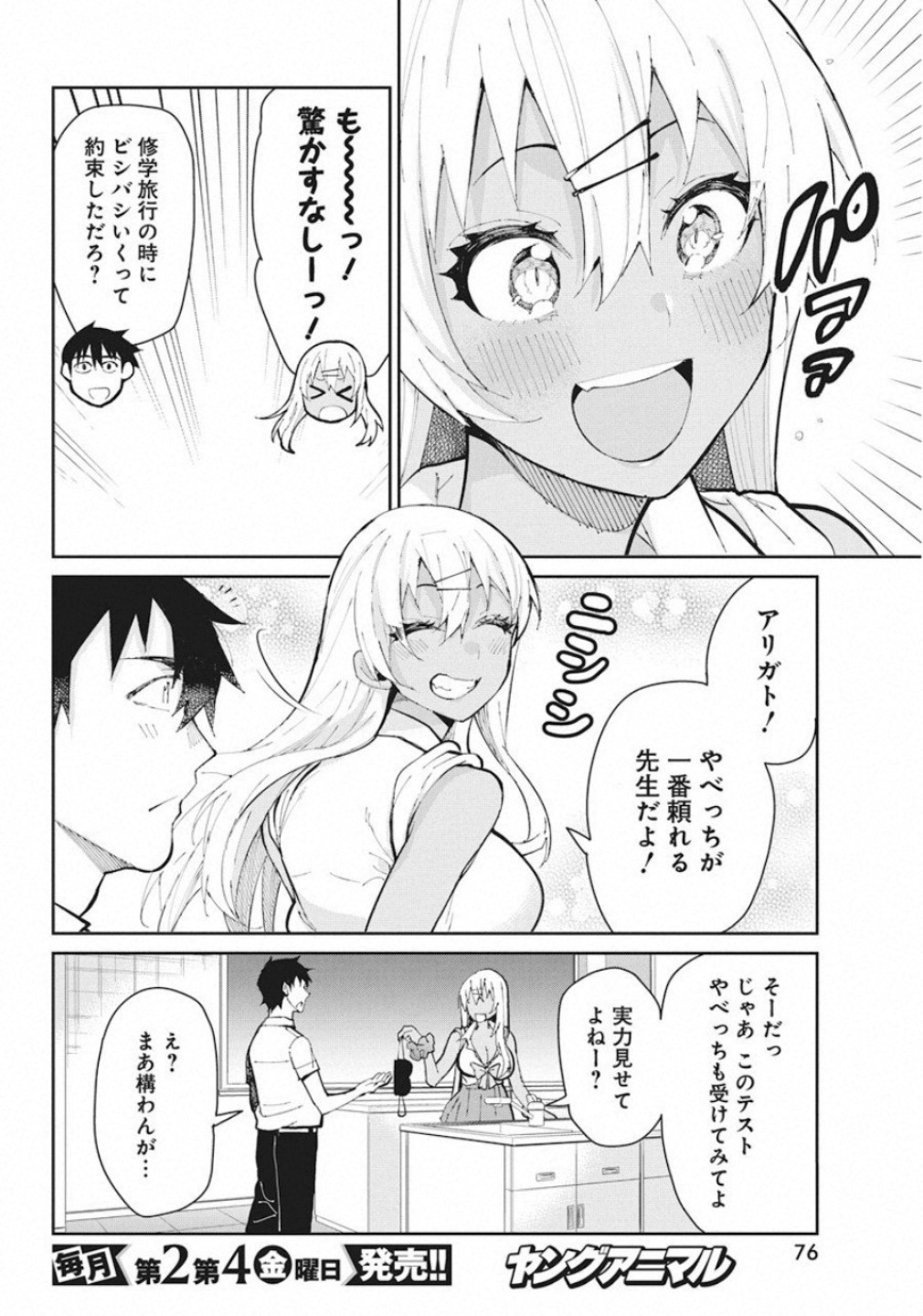 GAL GOHAN - raw - Chapter 61 - https://jpdd.ccdd.to/JPDD/galgohan/122117/wsxeokg30n2.jpg