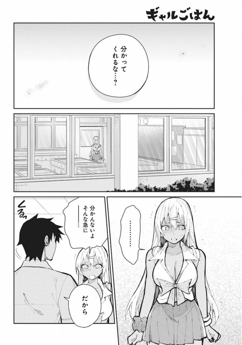 GAL GOHAN - raw - Chapter 61 - https://jpdd.ccdd.to/JPDD/galgohan/122117/xaqu2kd5yle.jpg