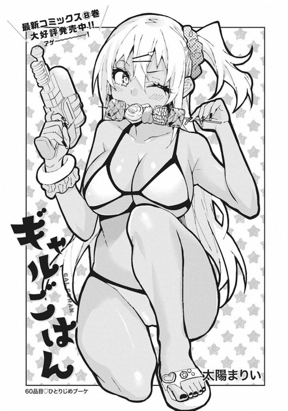 GAL GOHAN - raw - Chapter 60 - https://jpdd.ccdd.to/JPDD/galgohan/122118/5pwhjakzrxd.jpg