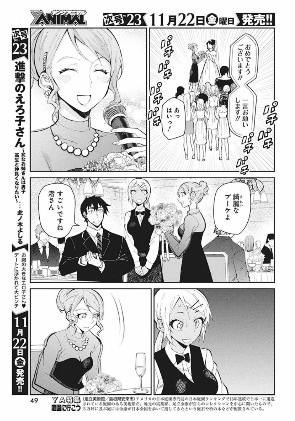 GAL GOHAN - raw - Chapter 60 - https://jpdd.ccdd.to/JPDD/galgohan/122118/fufhkiyyysi.jpg
