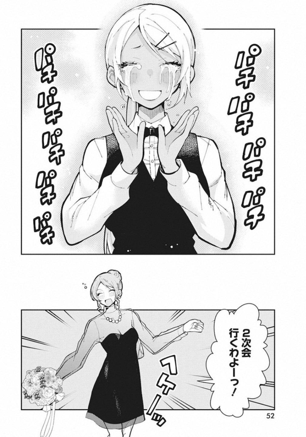 GAL GOHAN - raw - Chapter 60 - https://jpdd.ccdd.to/JPDD/galgohan/122118/iqd3zjqignd.jpg