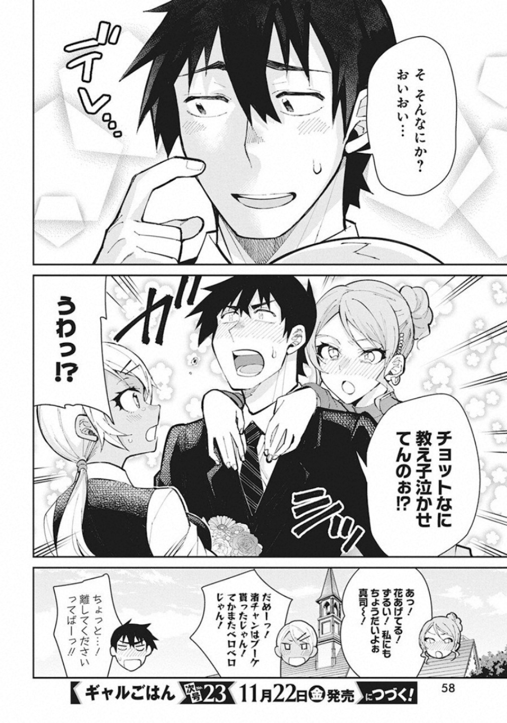 GAL GOHAN - raw - Chapter 60 - https://jpdd.ccdd.to/JPDD/galgohan/122118/so13pdmetrh.jpg