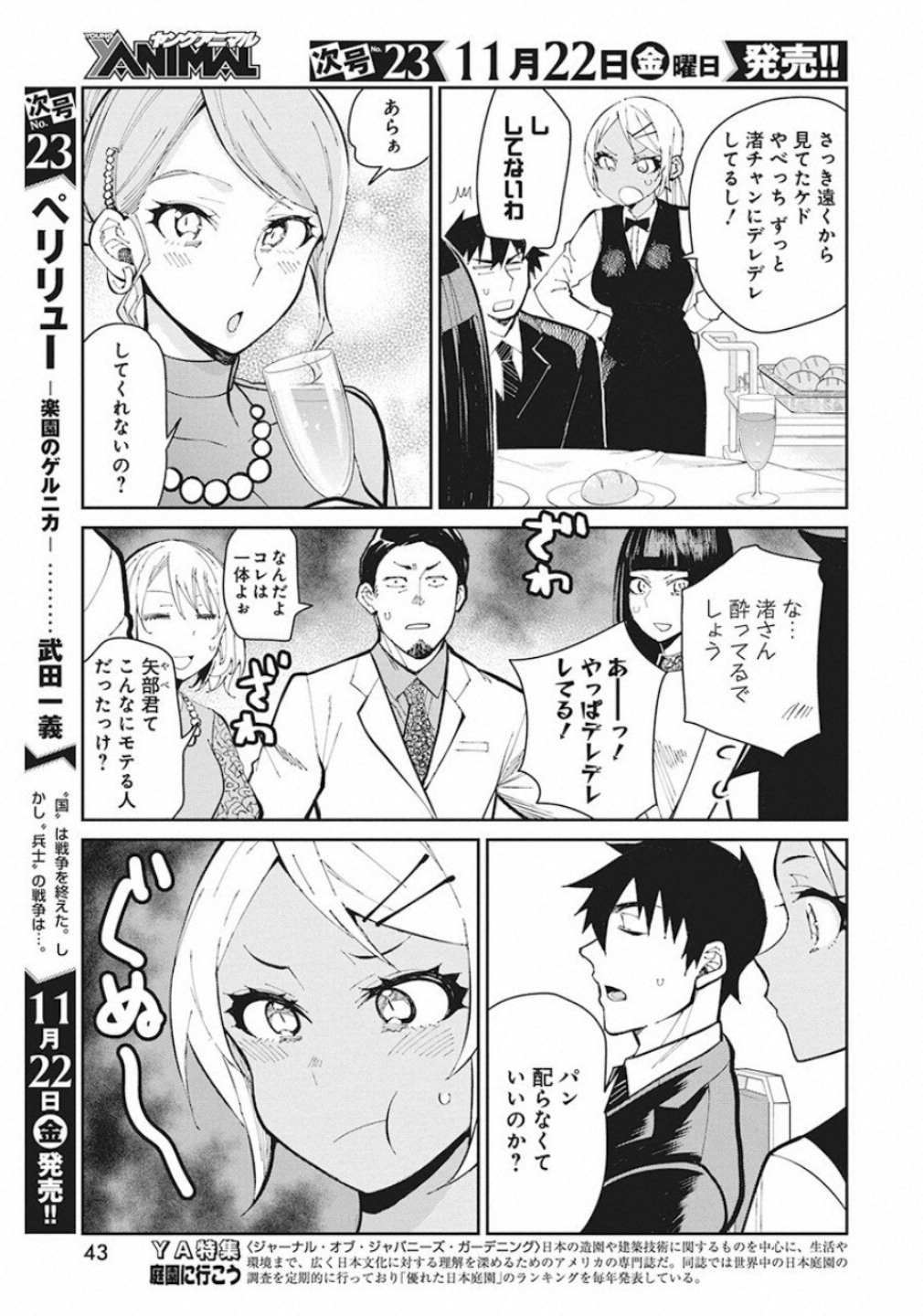GAL GOHAN - raw - Chapter 60 - https://jpdd.ccdd.to/JPDD/galgohan/122118/stsj4drndvj.jpg