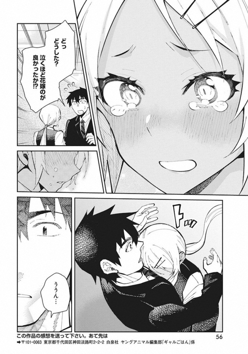 GAL GOHAN - raw - Chapter 60 - https://jpdd.ccdd.to/JPDD/galgohan/122118/tg0aigwjvxj.jpg