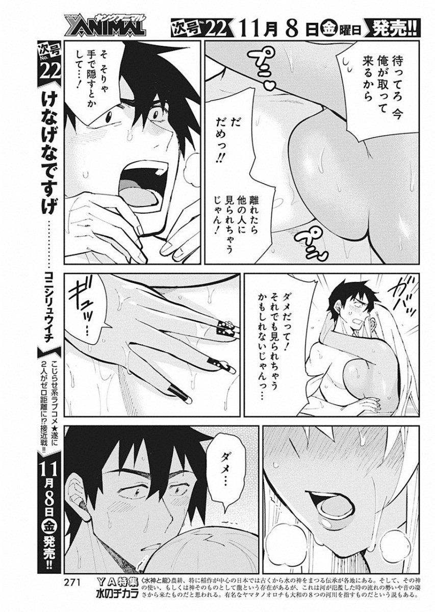GAL GOHAN - raw - Chapter 59 - https://jpdd.ccdd.to/JPDD/galgohan/122119/1b2zhzlzxb0.jpg