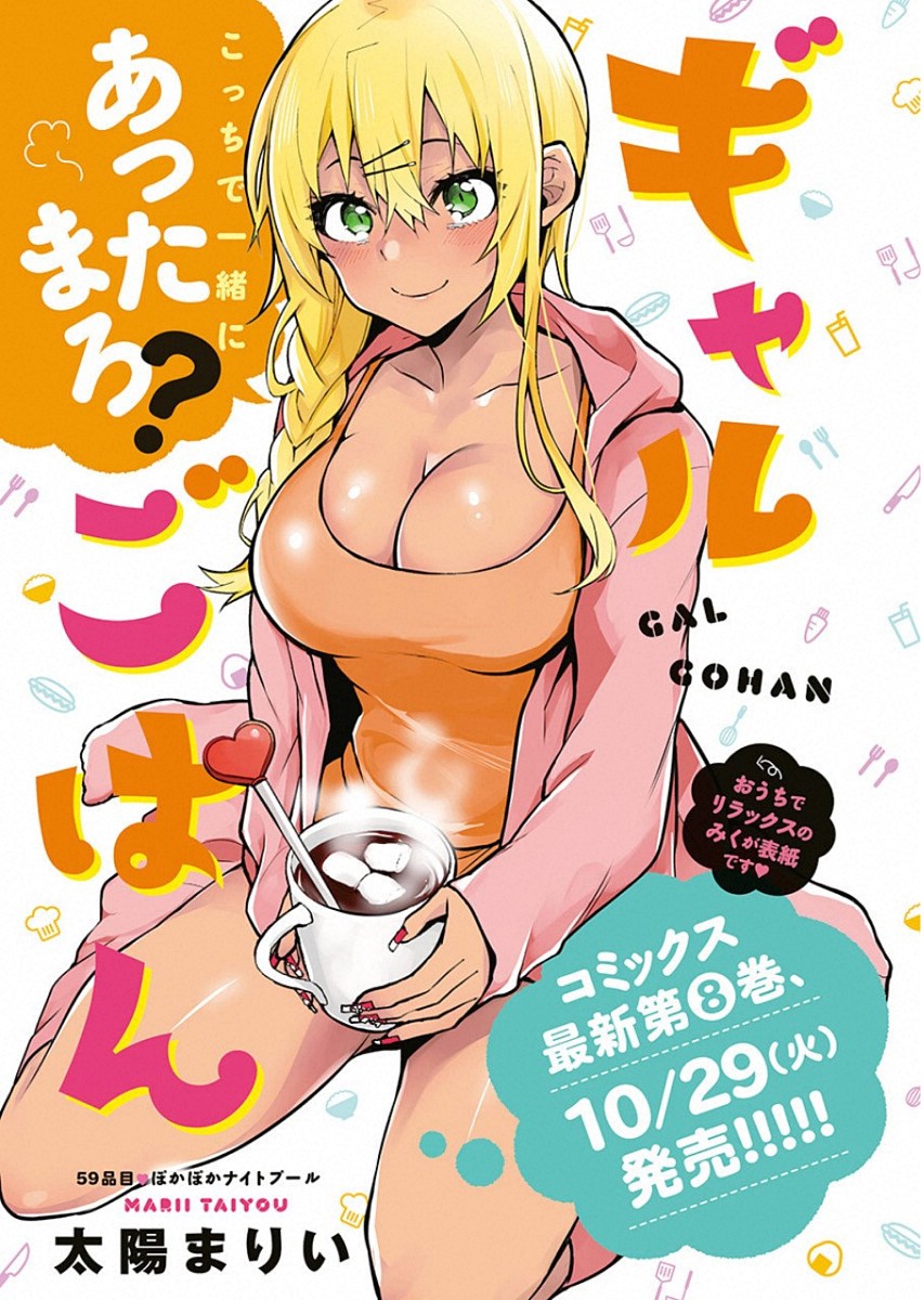 GAL GOHAN - raw - Chapter 59 - https://jpdd.ccdd.to/JPDD/galgohan/122119/1csdnraormh.jpg