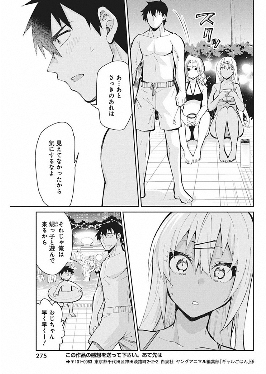 GAL GOHAN - raw - Chapter 59 - https://jpdd.ccdd.to/JPDD/galgohan/122119/g5qm2sbjkrw.jpg