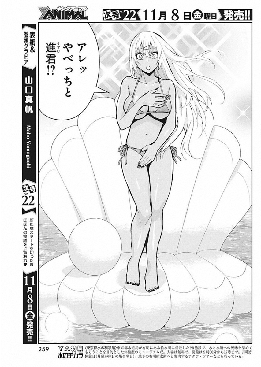 GAL GOHAN - raw - Chapter 59 - https://jpdd.ccdd.to/JPDD/galgohan/122119/lwshaf1viw5.jpg