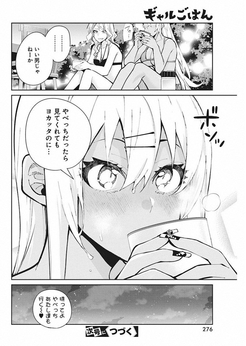 GAL GOHAN - raw - Chapter 59 - https://jpdd.ccdd.to/JPDD/galgohan/122119/v1oekaldwjk.jpg