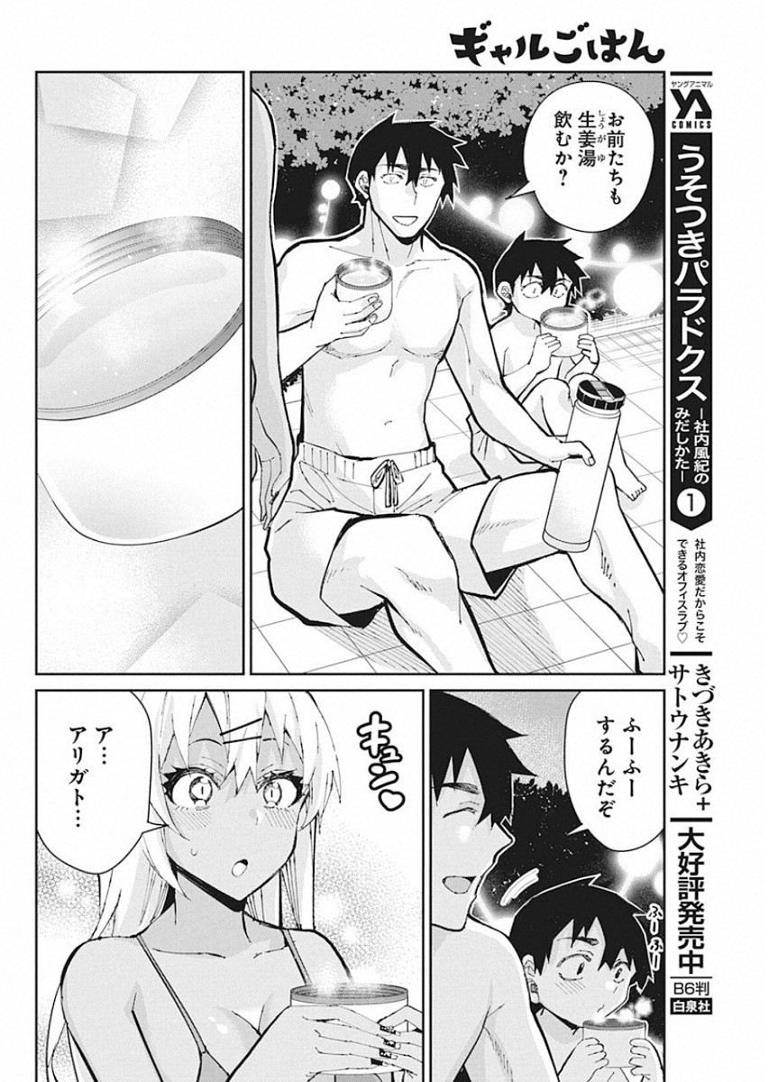 GAL GOHAN - raw - Chapter 59 - https://jpdd.ccdd.to/JPDD/galgohan/122119/w5aadtjt4xa.jpg