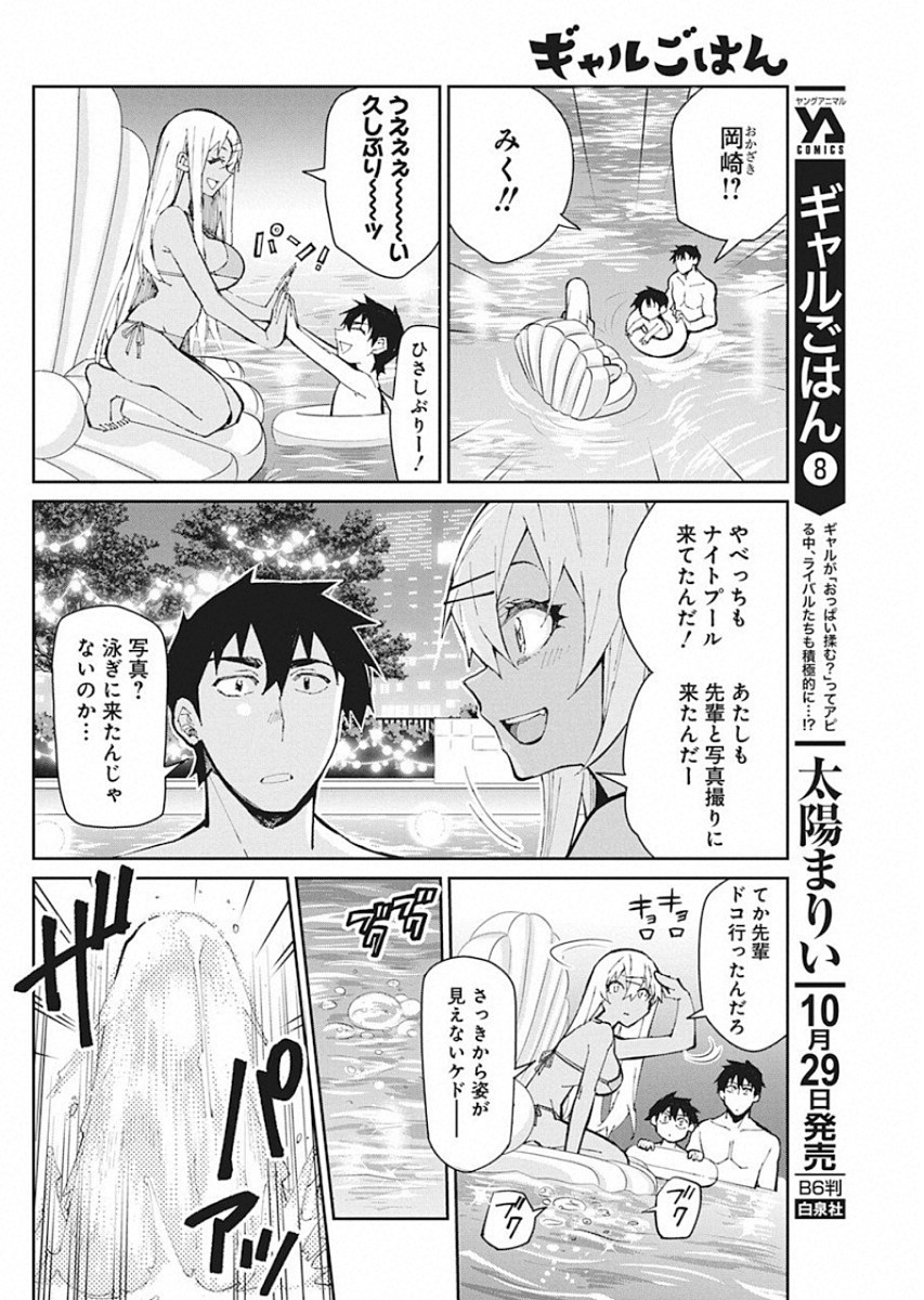 GAL GOHAN - raw - Chapter 59 - https://jpdd.ccdd.to/JPDD/galgohan/122119/ygeg00covrz.jpg