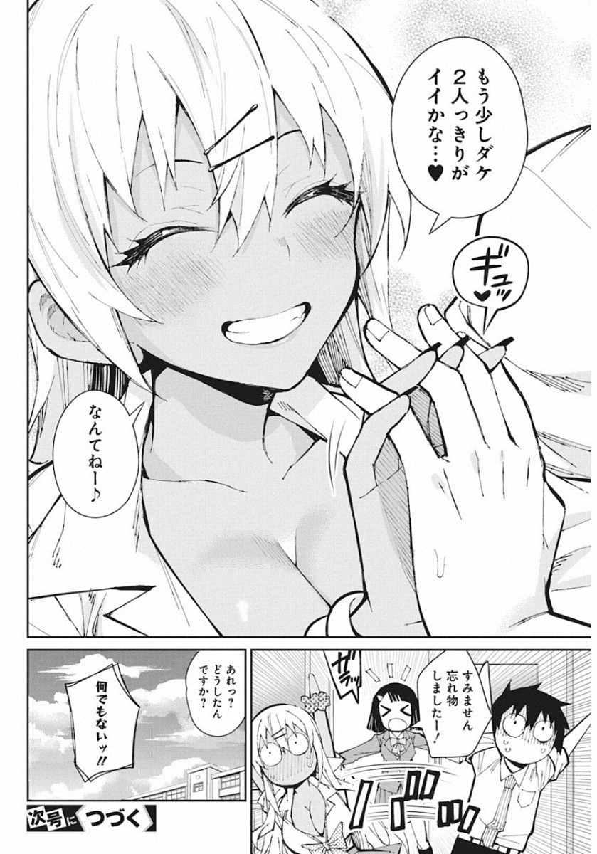 GAL GOHAN - raw - Chapter 58 - https://jpdd.ccdd.to/JPDD/galgohan/122120/0x0y51knydg.jpg