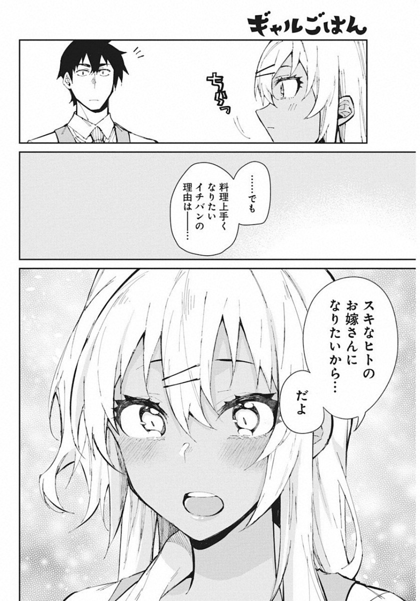 GAL GOHAN - raw - Chapter 58 - https://jpdd.ccdd.to/JPDD/galgohan/122120/5ssaymrhsmn.jpg