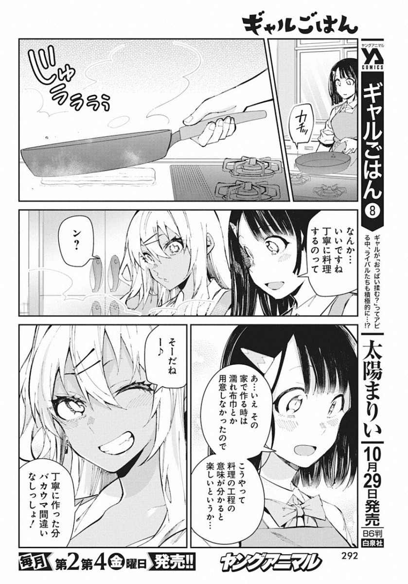 GAL GOHAN - raw - Chapter 58 - https://jpdd.ccdd.to/JPDD/galgohan/122120/ddkb200oa4z.jpg