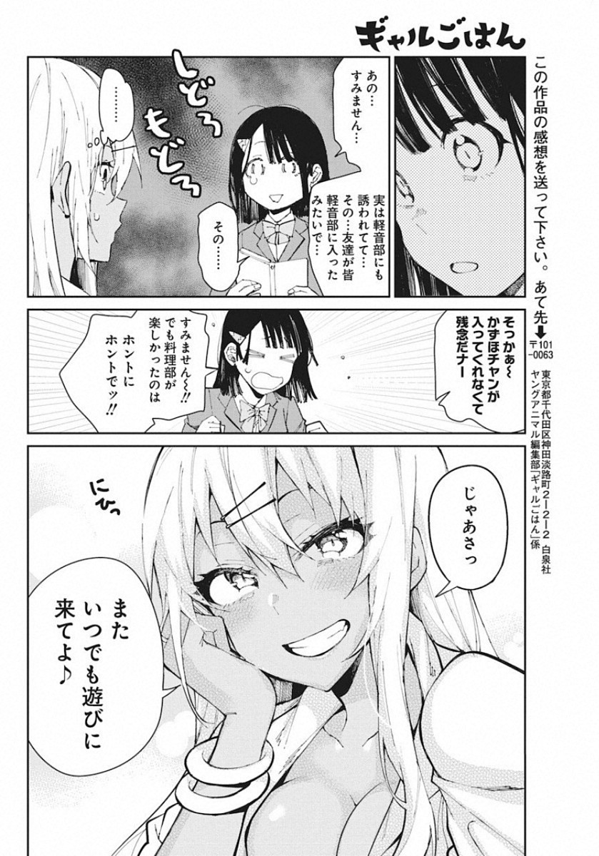 GAL GOHAN - raw - Chapter 58 - https://jpdd.ccdd.to/JPDD/galgohan/122120/kqkvabo2d2y.jpg