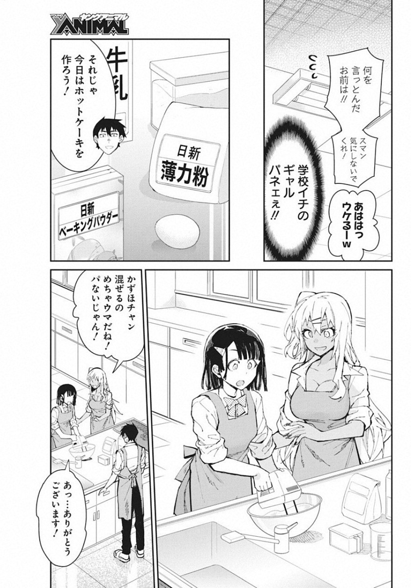 GAL GOHAN - raw - Chapter 58 - https://jpdd.ccdd.to/JPDD/galgohan/122120/v50zrxnozwy.jpg