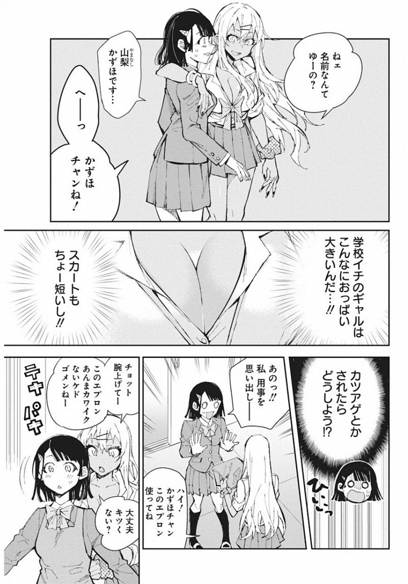 GAL GOHAN - raw - Chapter 58 - https://jpdd.ccdd.to/JPDD/galgohan/122120/yletbqyni42.jpg