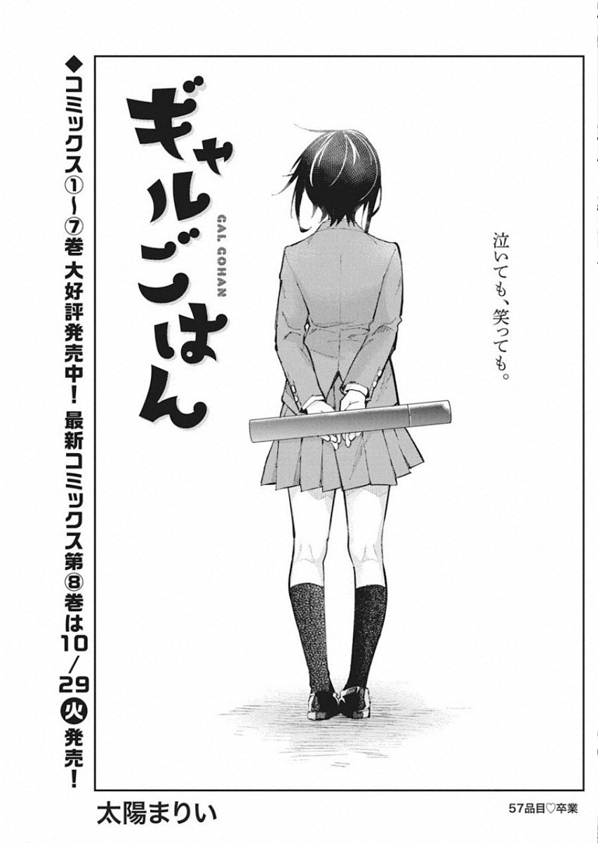 GAL GOHAN - raw - Chapter 57 - https://jpdd.ccdd.to/JPDD/galgohan/122121/0c1uh32pa23.jpg