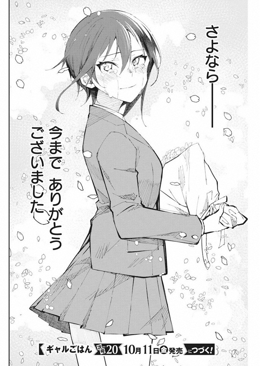 GAL GOHAN - raw - Chapter 57 - https://jpdd.ccdd.to/JPDD/galgohan/122121/omxvrhghgfv.jpg