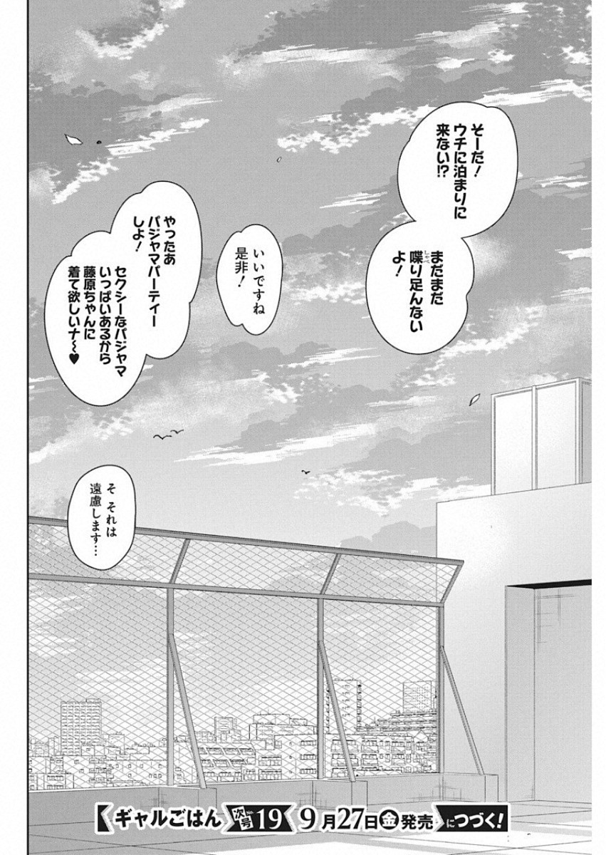 GAL GOHAN - raw - Chapter 56 - https://jpdd.ccdd.to/JPDD/galgohan/122122/0i3p4tub2d2.jpg