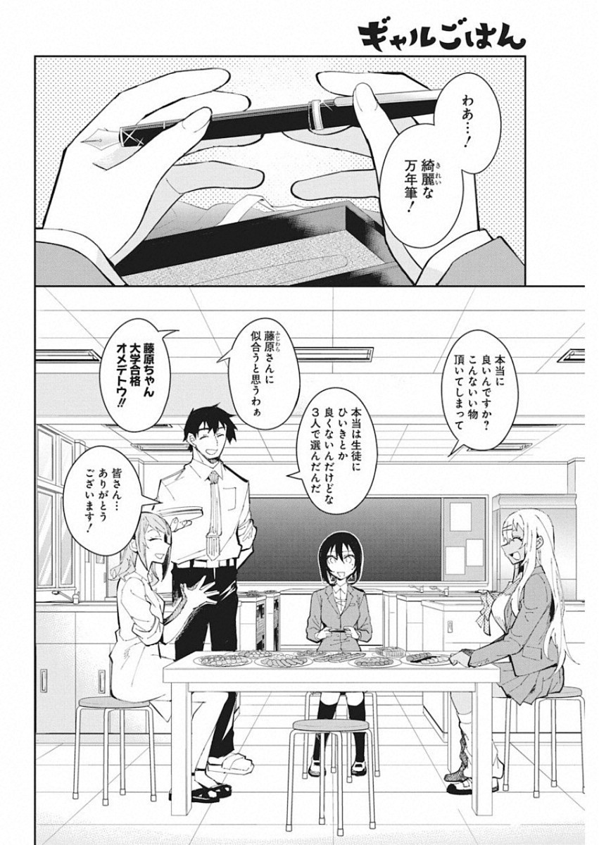 GAL GOHAN - raw - Chapter 56 - https://jpdd.ccdd.to/JPDD/galgohan/122122/2n1kmhya00d.jpg