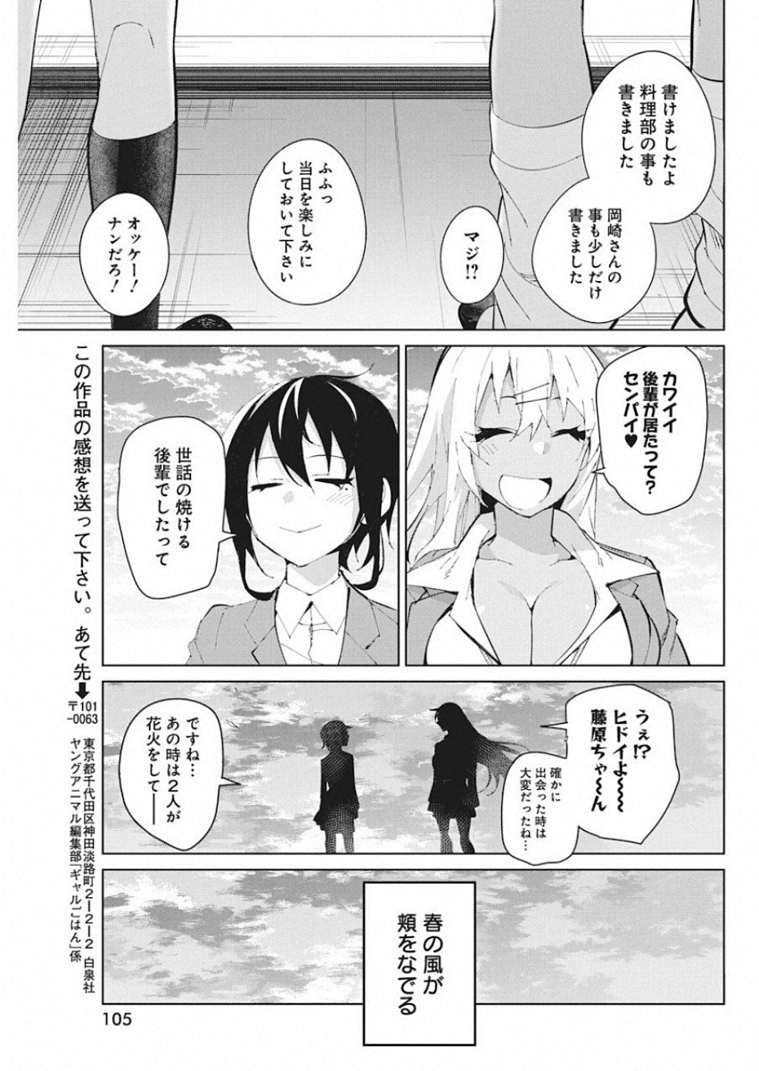 GAL GOHAN - raw - Chapter 56 - https://jpdd.ccdd.to/JPDD/galgohan/122122/bzil11gfsnr.jpg