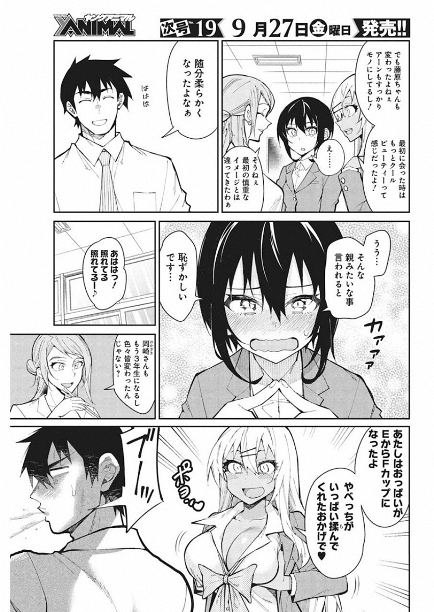 GAL GOHAN - raw - Chapter 56 - https://jpdd.ccdd.to/JPDD/galgohan/122122/yqiyvsmlbb3.jpg