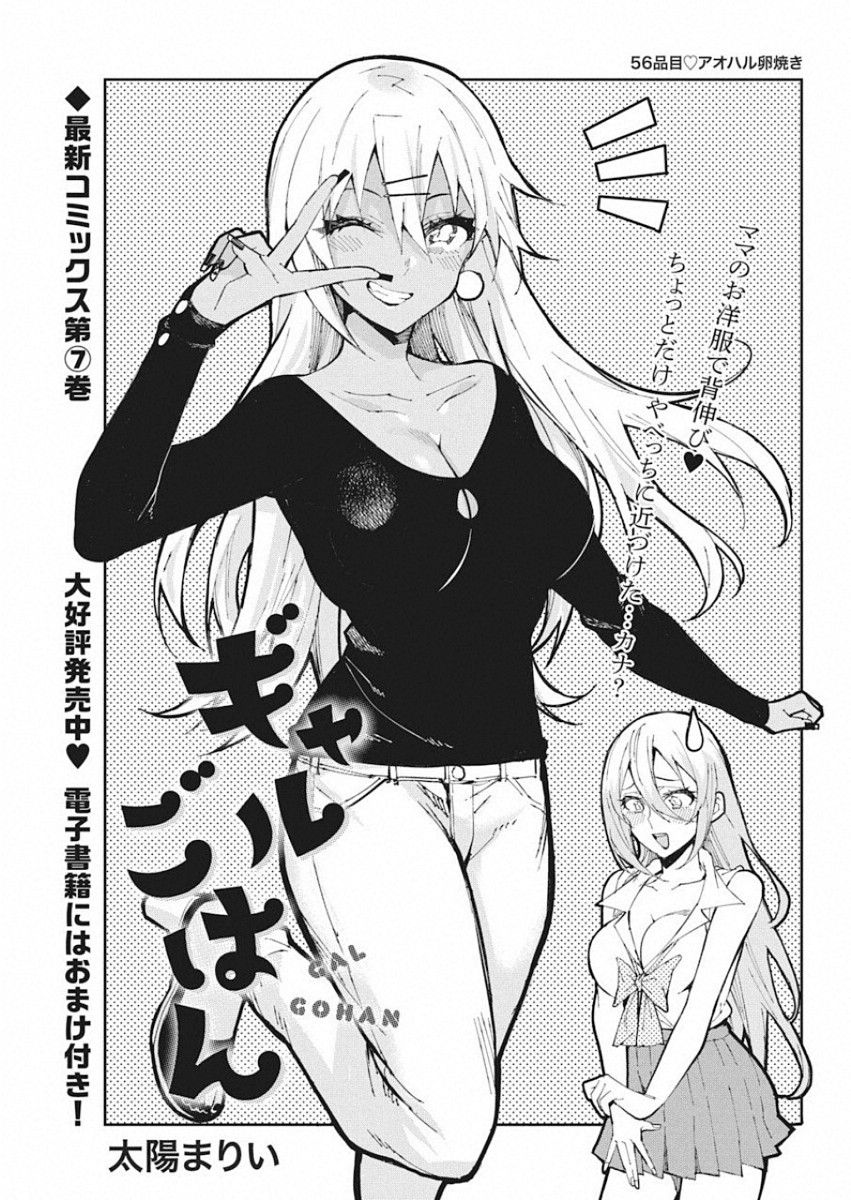 GAL GOHAN - raw - Chapter 56 - https://jpdd.ccdd.to/JPDD/galgohan/122122/ze2zykbxdgk.jpg